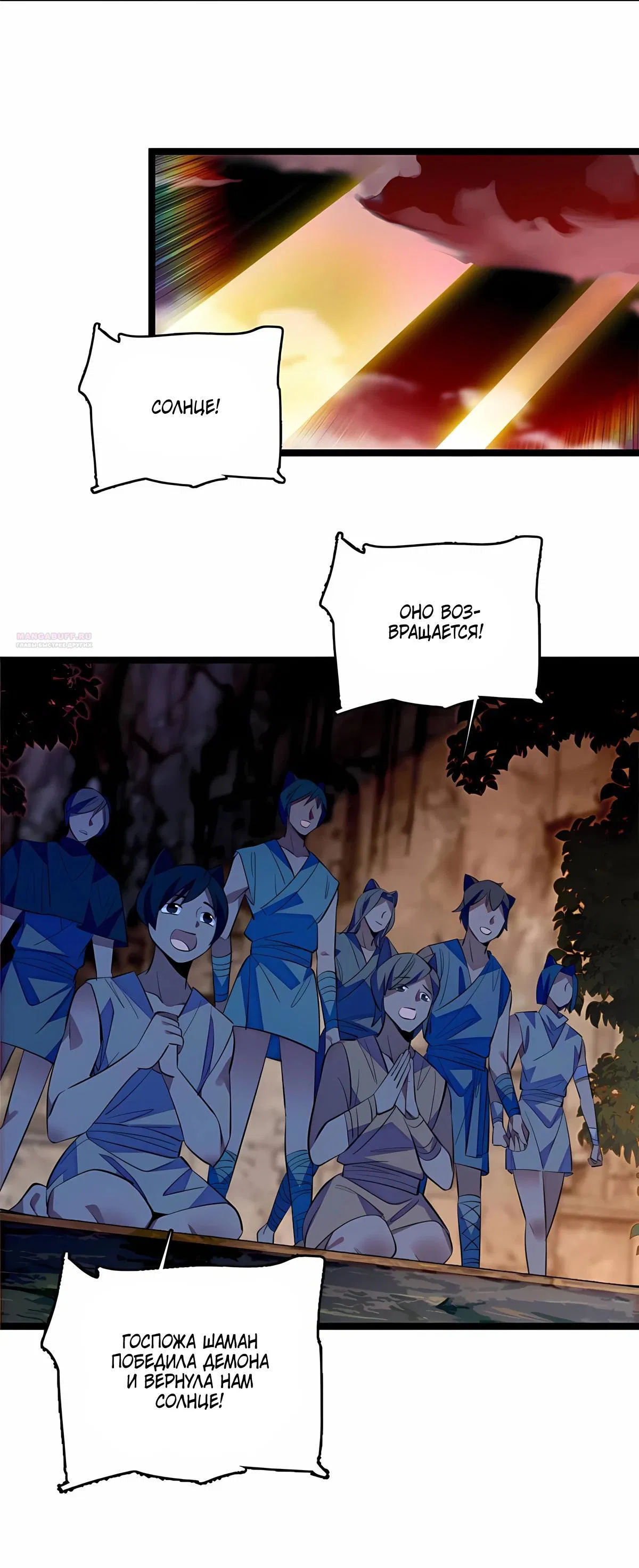 Манга Моя новая жизнь в мире зверей - Глава 325 Страница 10