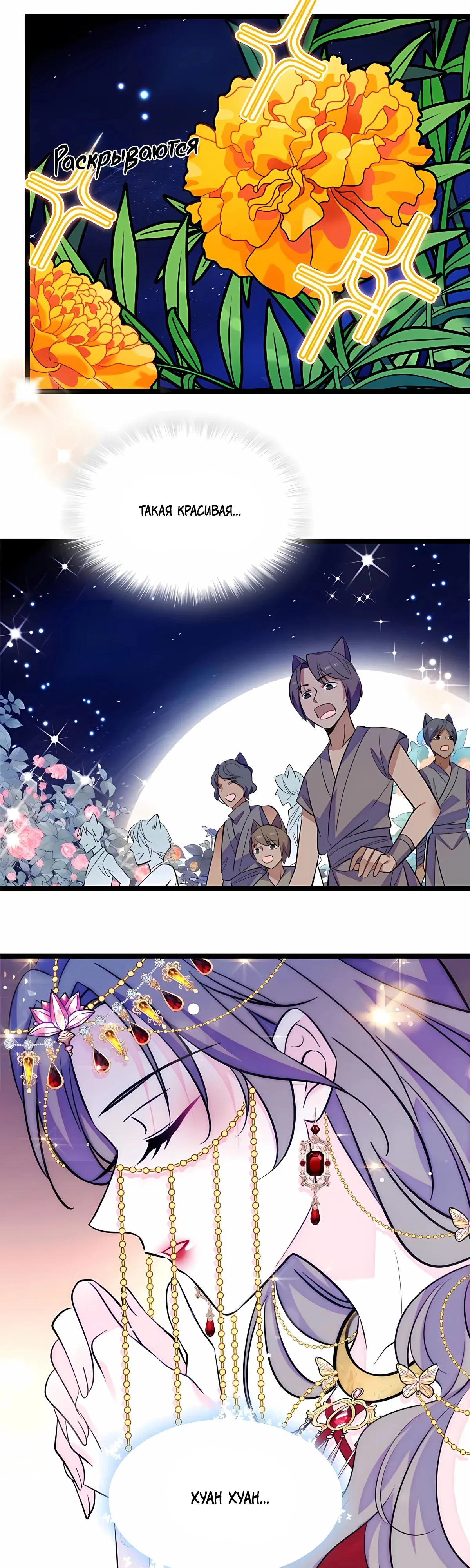 Манга Моя новая жизнь в мире зверей - Глава 325 Страница 7