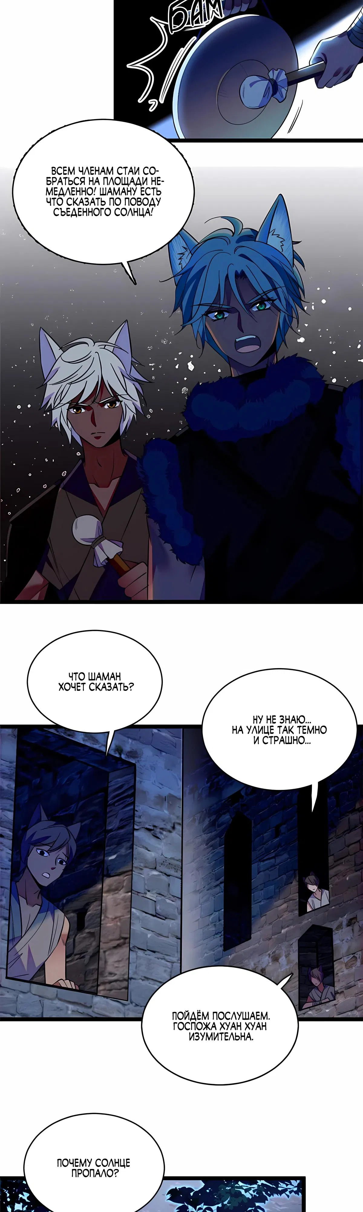 Манга Моя новая жизнь в мире зверей - Глава 324 Страница 8