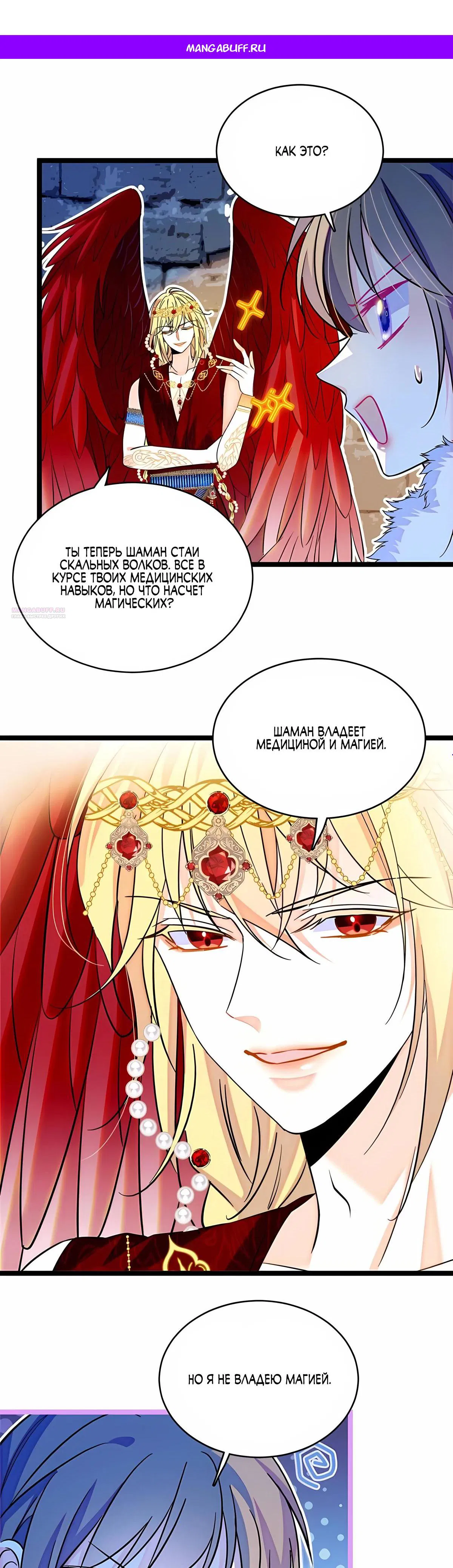 Манга Моя новая жизнь в мире зверей - Глава 324 Страница 1