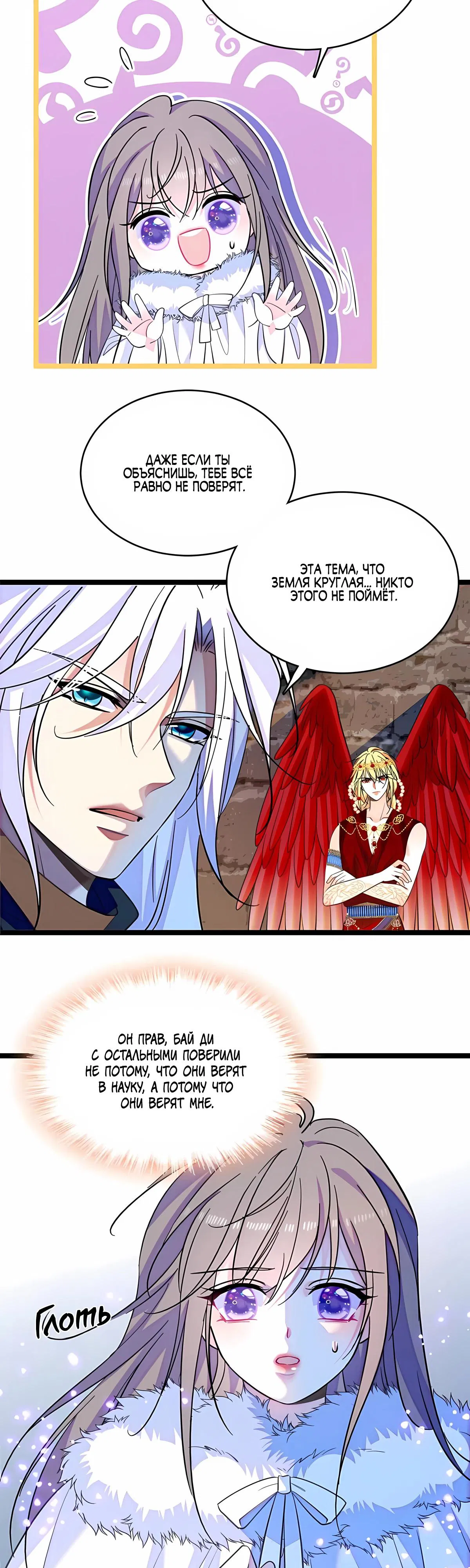 Манга Моя новая жизнь в мире зверей - Глава 324 Страница 3