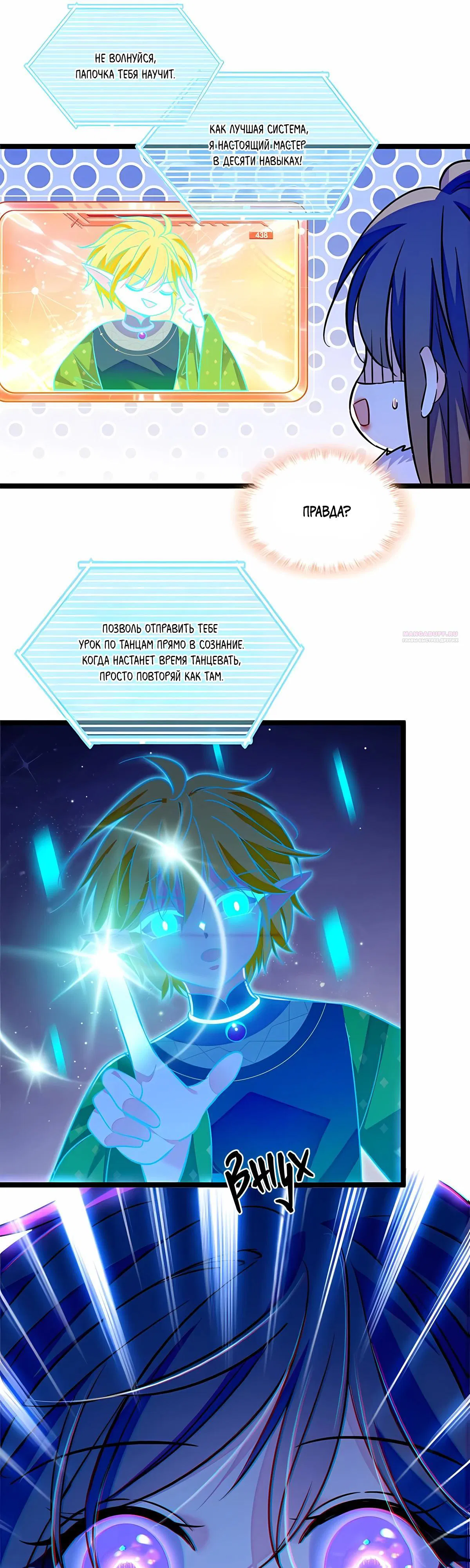 Манга Моя новая жизнь в мире зверей - Глава 324 Страница 6