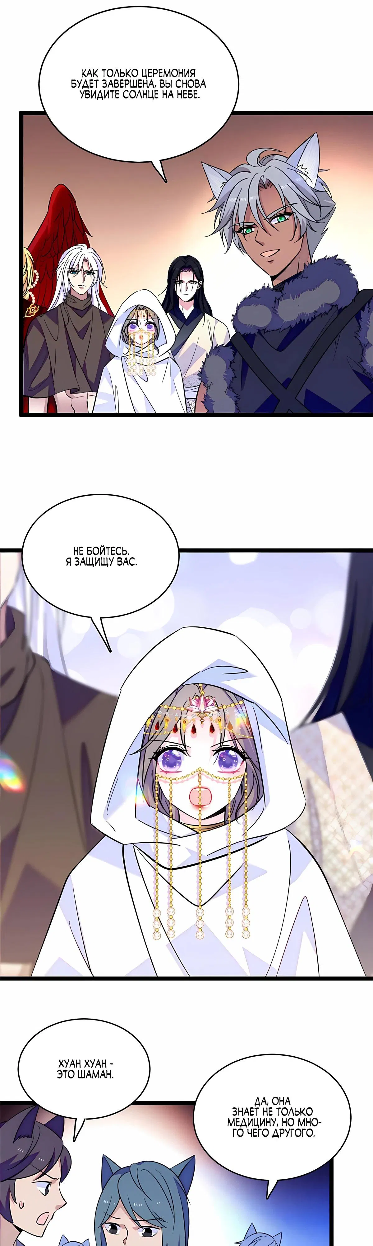 Манга Моя новая жизнь в мире зверей - Глава 324 Страница 11