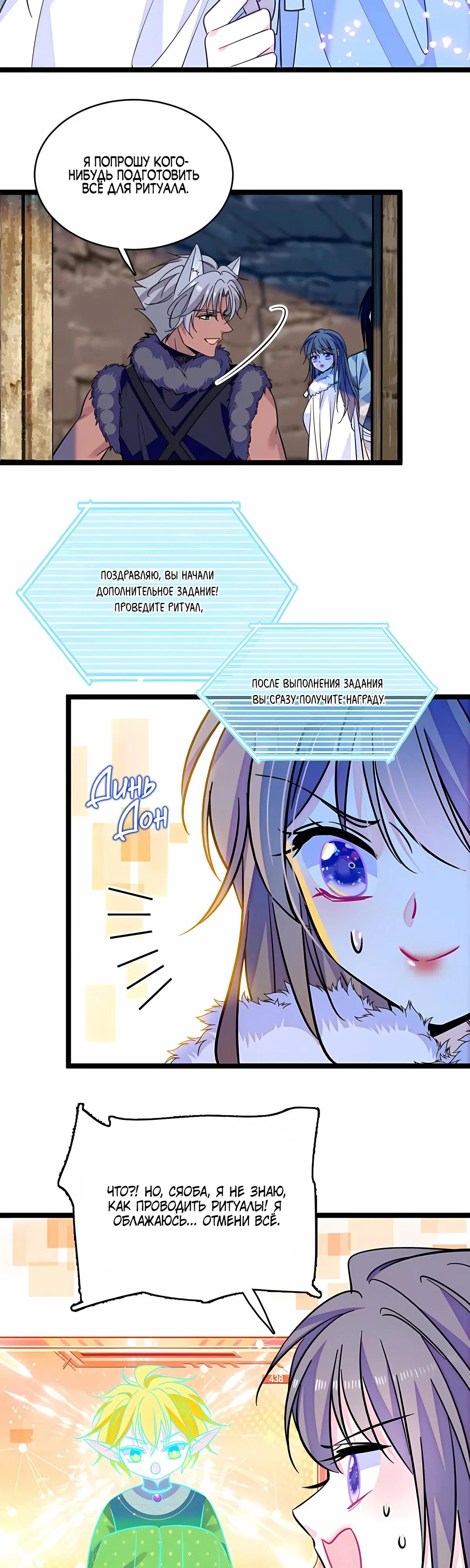 Манга Моя новая жизнь в мире зверей - Глава 324 Страница 4