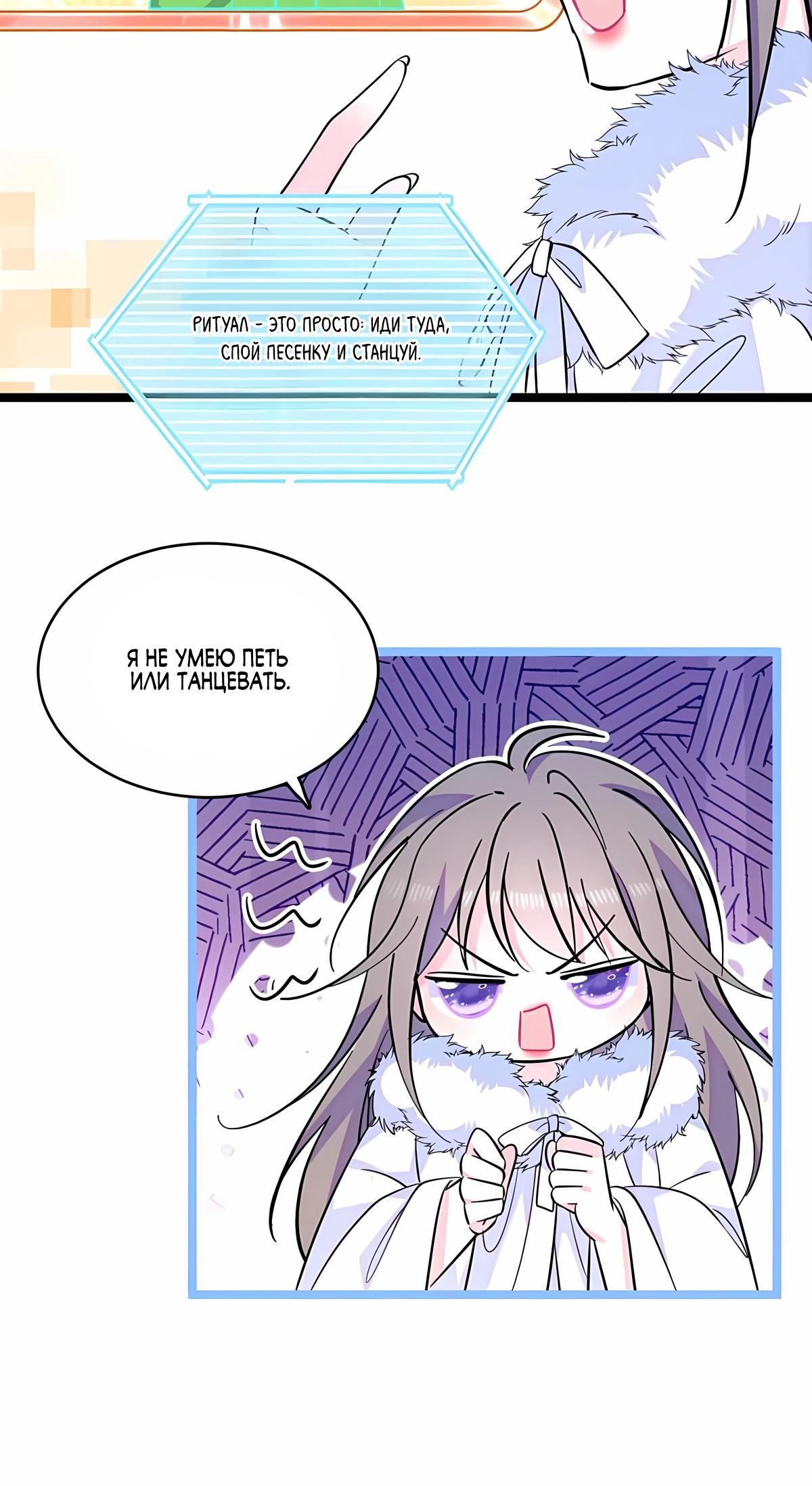 Манга Моя новая жизнь в мире зверей - Глава 324 Страница 5