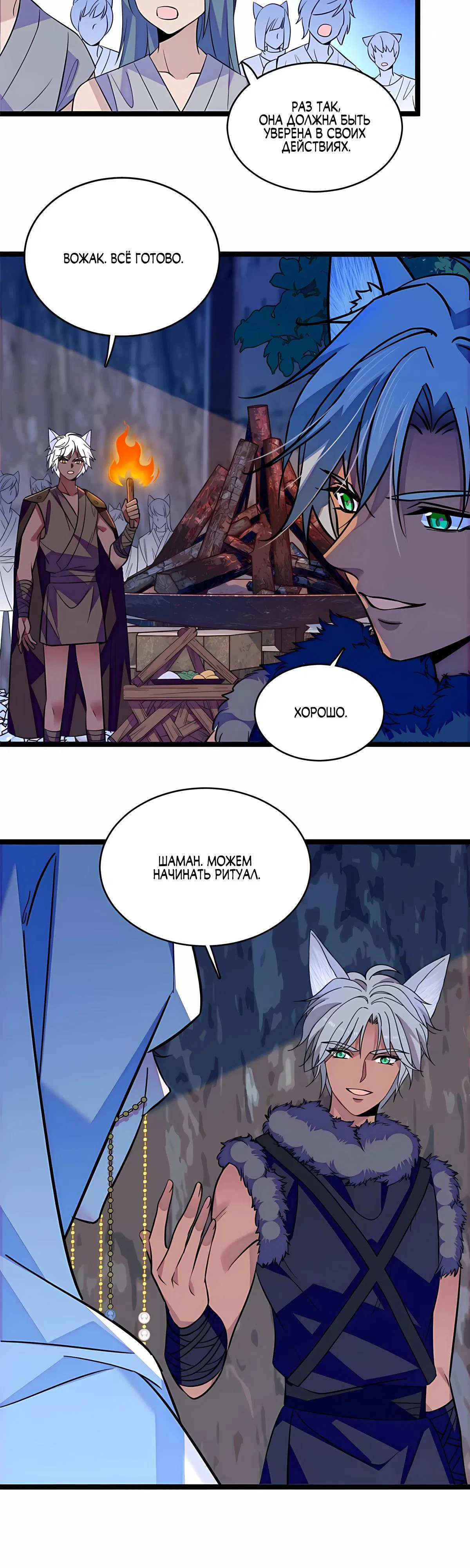 Манга Моя новая жизнь в мире зверей - Глава 324 Страница 12