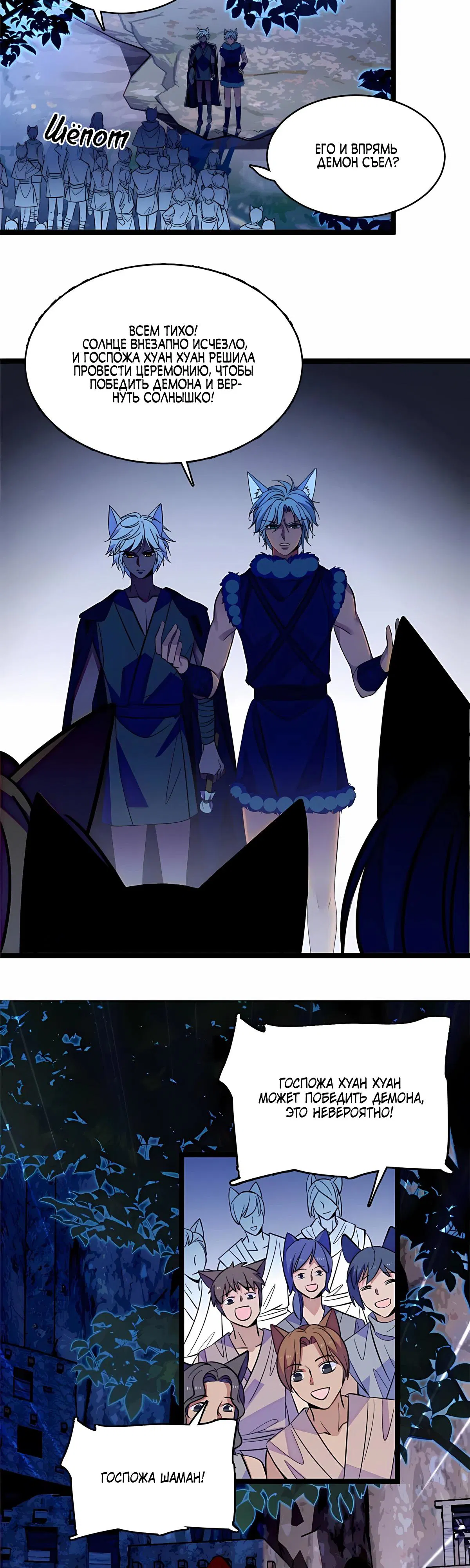 Манга Моя новая жизнь в мире зверей - Глава 324 Страница 9