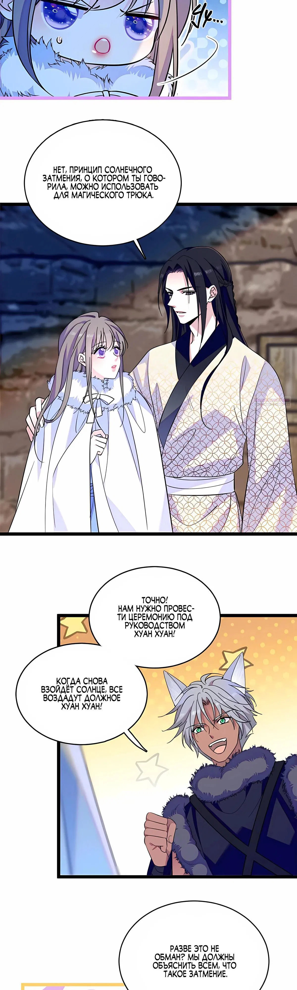 Манга Моя новая жизнь в мире зверей - Глава 324 Страница 2