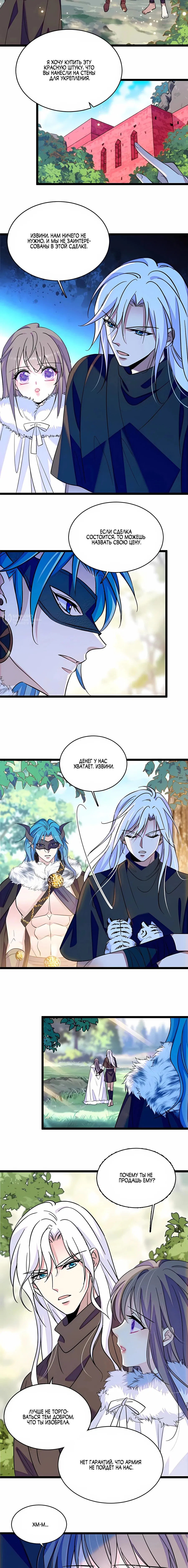 Манга Моя новая жизнь в мире зверей - Глава 333 Страница 3