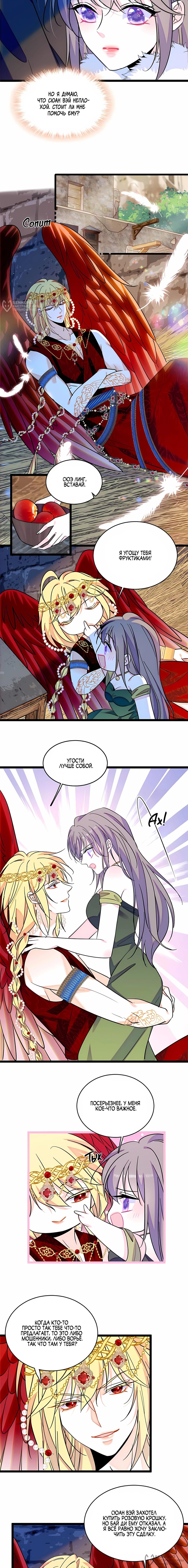 Манга Моя новая жизнь в мире зверей - Глава 333 Страница 4