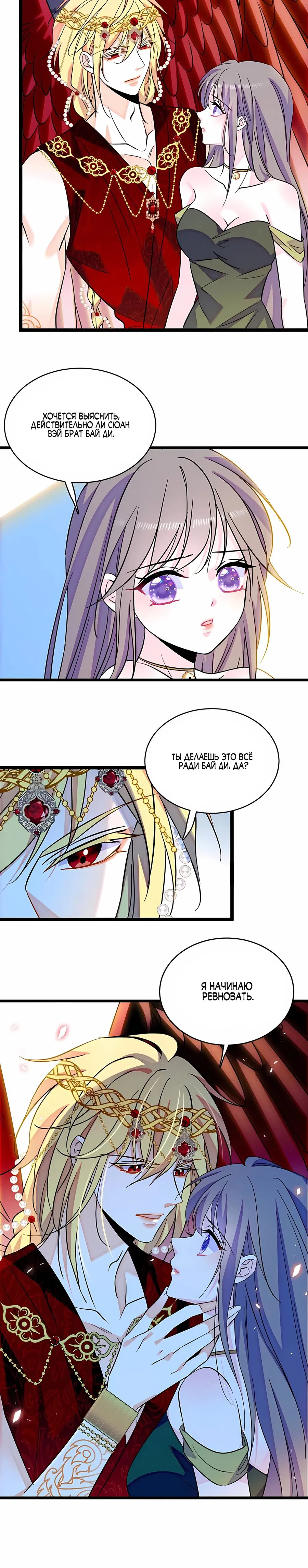 Манга Моя новая жизнь в мире зверей - Глава 333 Страница 5