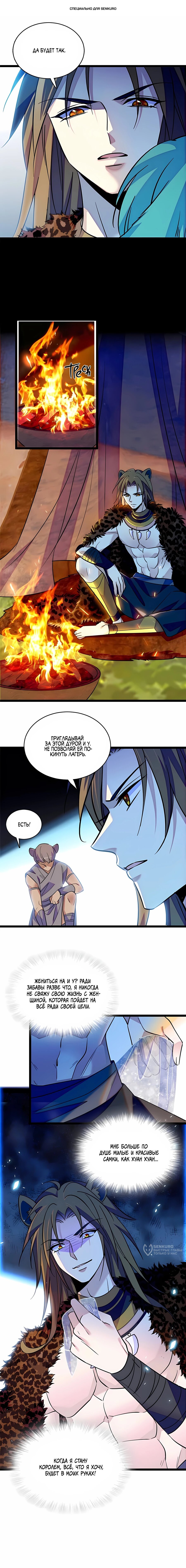 Манга Моя новая жизнь в мире зверей - Глава 333 Страница 1