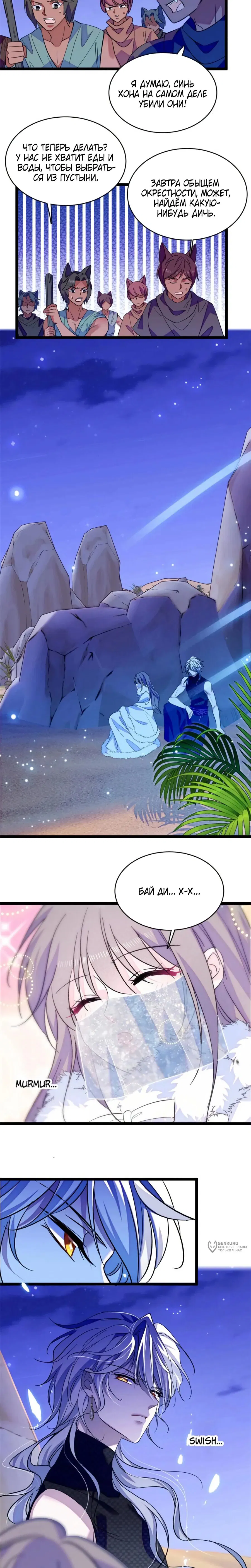 Манга Моя новая жизнь в мире зверей - Глава 359 Страница 5