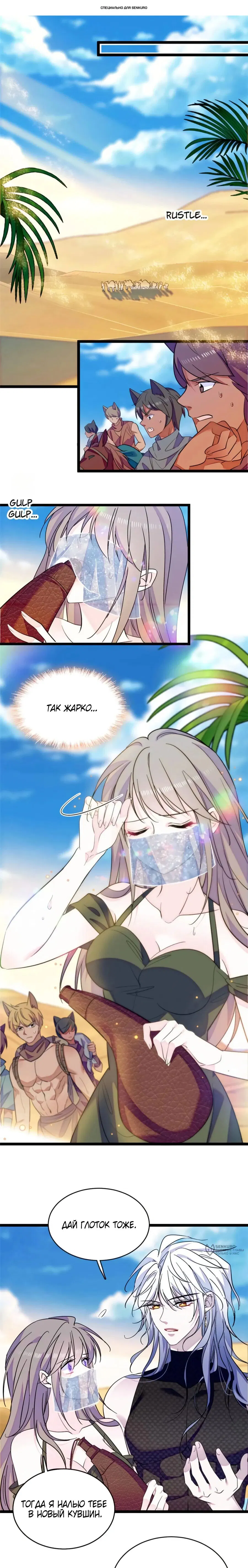 Манга Моя новая жизнь в мире зверей - Глава 359 Страница 1