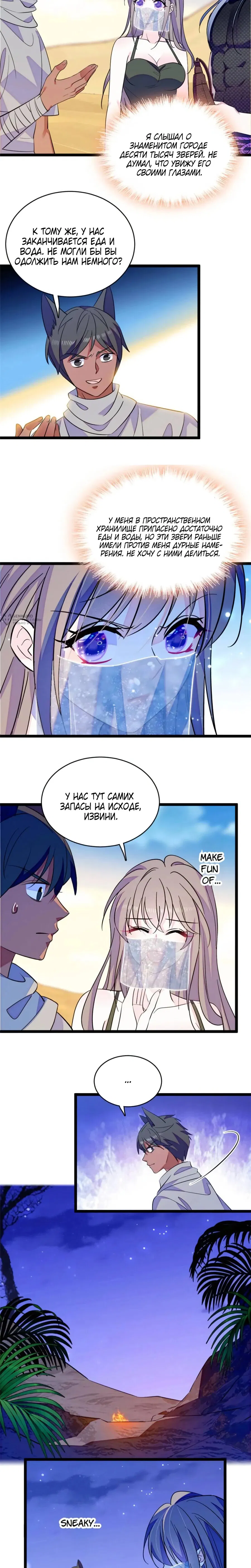 Манга Моя новая жизнь в мире зверей - Глава 359 Страница 3