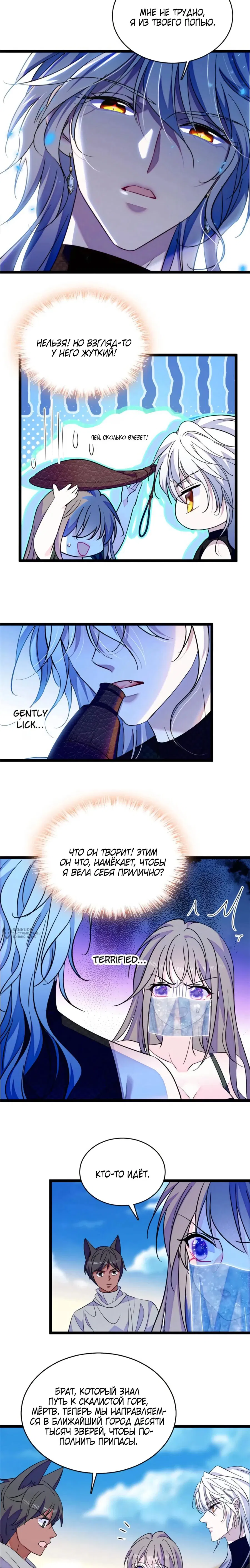 Манга Моя новая жизнь в мире зверей - Глава 359 Страница 2