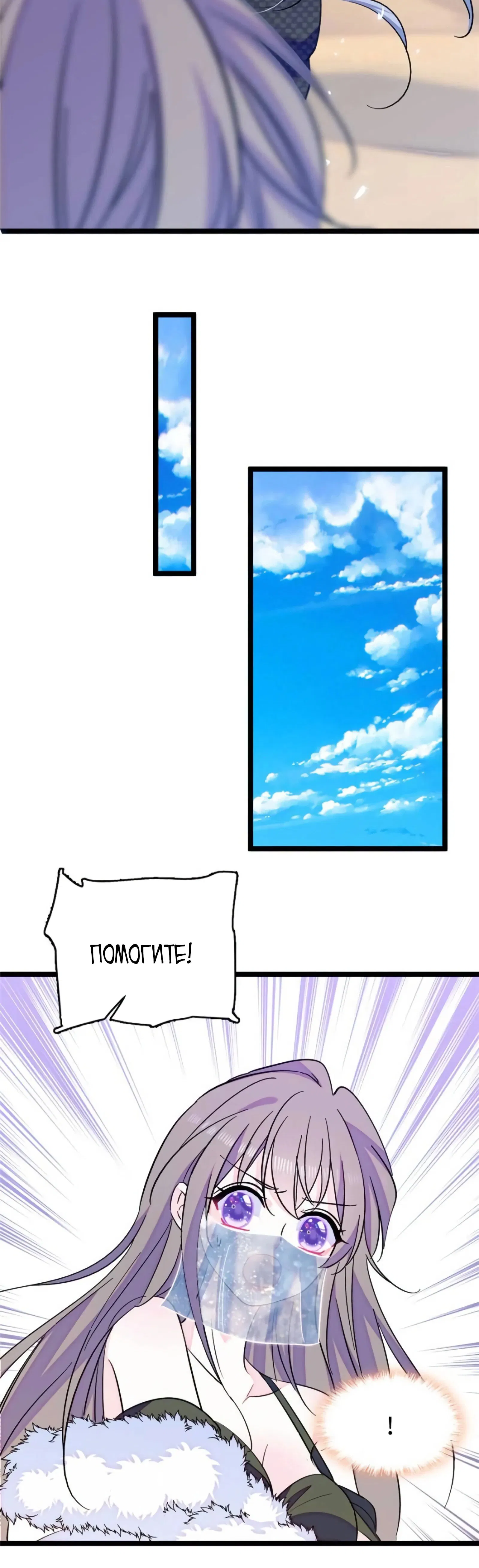 Манга Моя новая жизнь в мире зверей - Глава 359 Страница 6