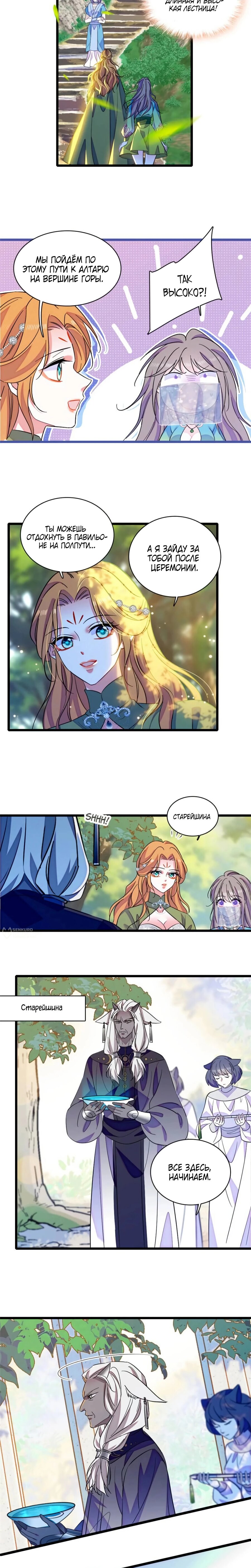 Манга Моя новая жизнь в мире зверей - Глава 366 Страница 2