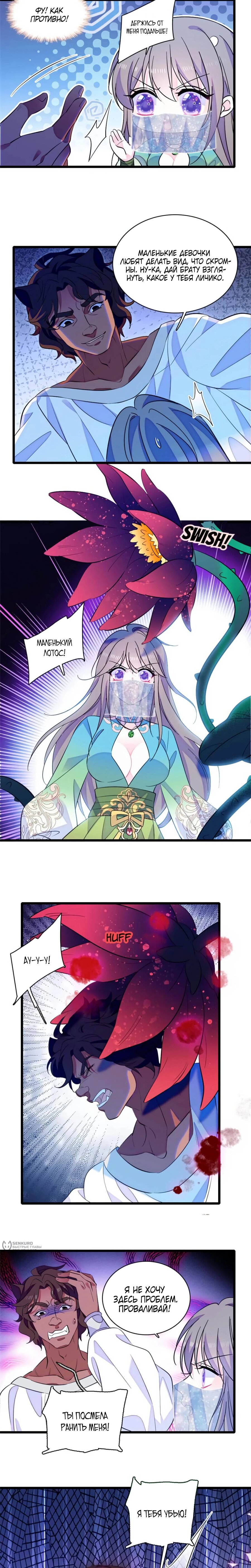 Манга Моя новая жизнь в мире зверей - Глава 366 Страница 5