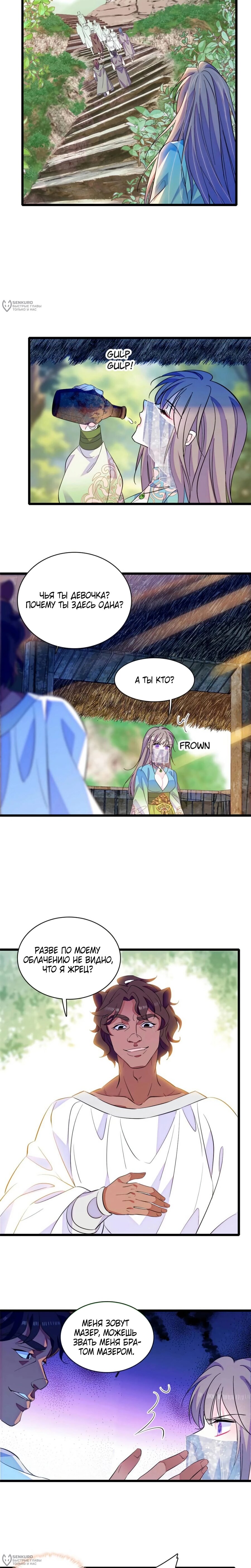 Манга Моя новая жизнь в мире зверей - Глава 366 Страница 4