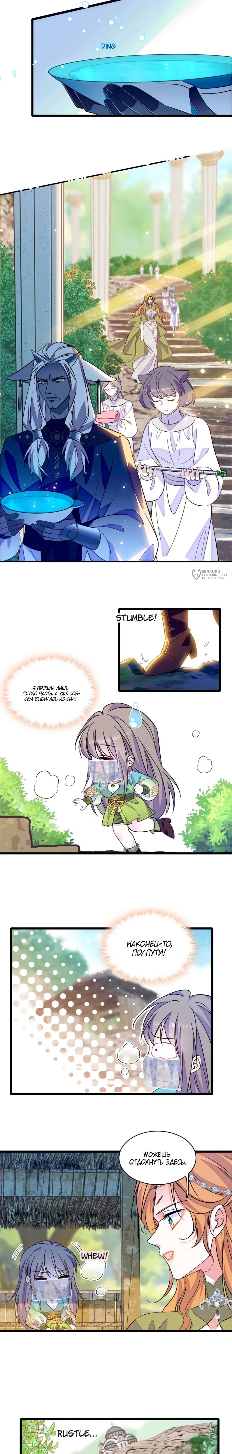 Манга Моя новая жизнь в мире зверей - Глава 366 Страница 3