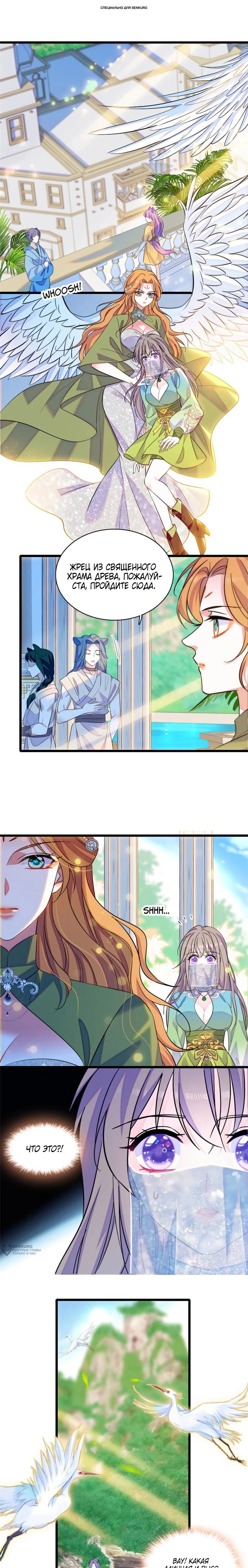 Манга Моя новая жизнь в мире зверей - Глава 366 Страница 1