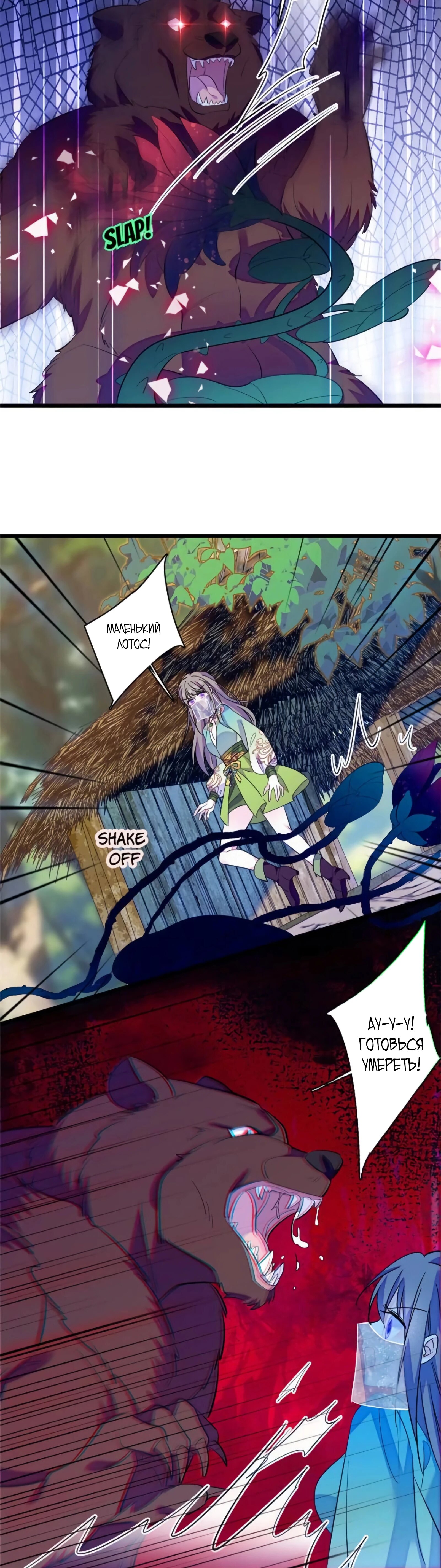 Манга Моя новая жизнь в мире зверей - Глава 366 Страница 6