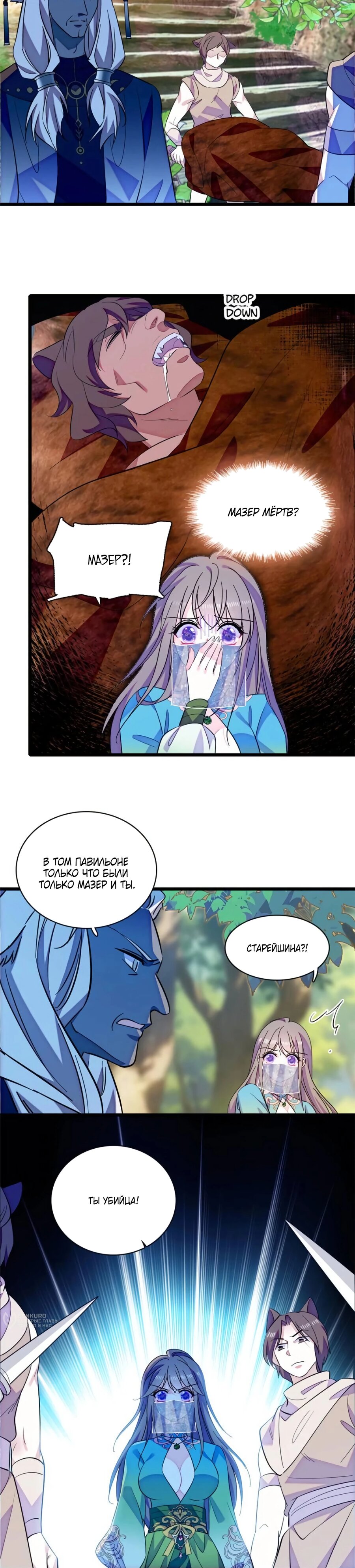 Манга Моя новая жизнь в мире зверей - Глава 367 Страница 6