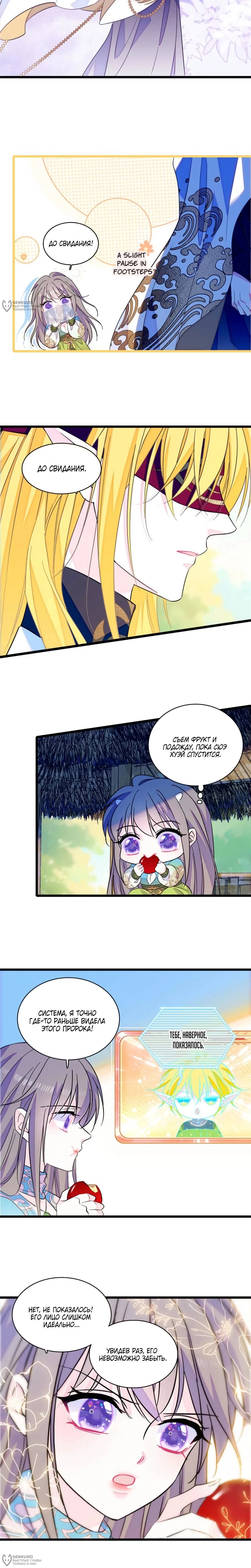 Манга Моя новая жизнь в мире зверей - Глава 367 Страница 4