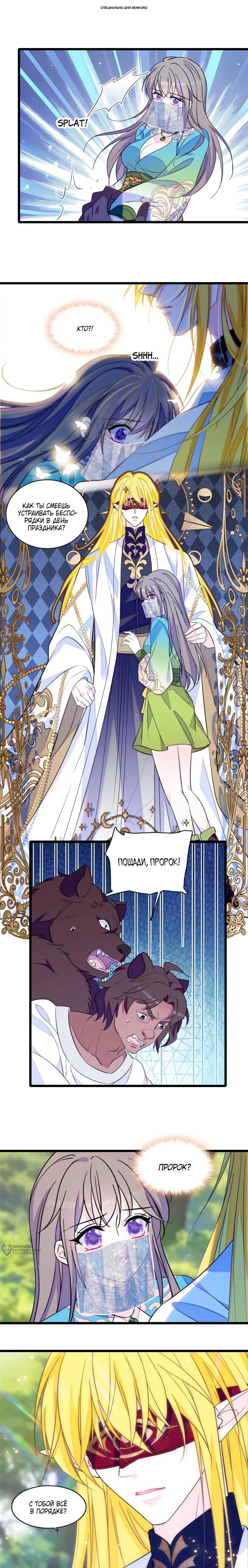 Манга Моя новая жизнь в мире зверей - Глава 367 Страница 1