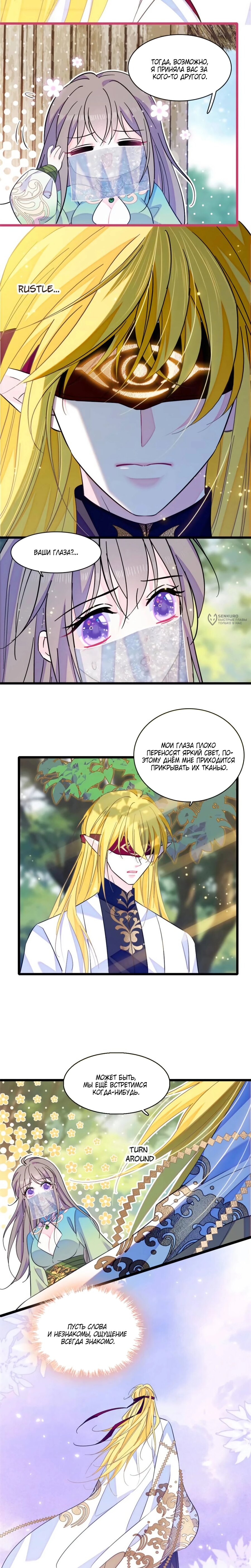 Манга Моя новая жизнь в мире зверей - Глава 367 Страница 3