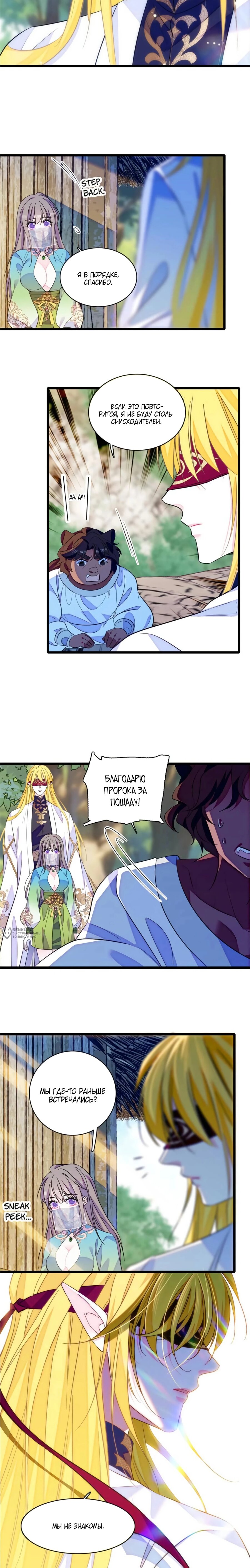 Манга Моя новая жизнь в мире зверей - Глава 367 Страница 2