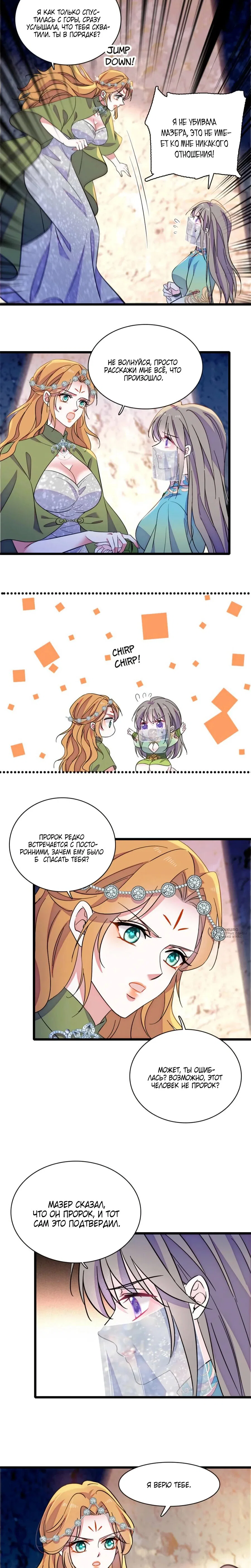 Манга Моя новая жизнь в мире зверей - Глава 369 Страница 2