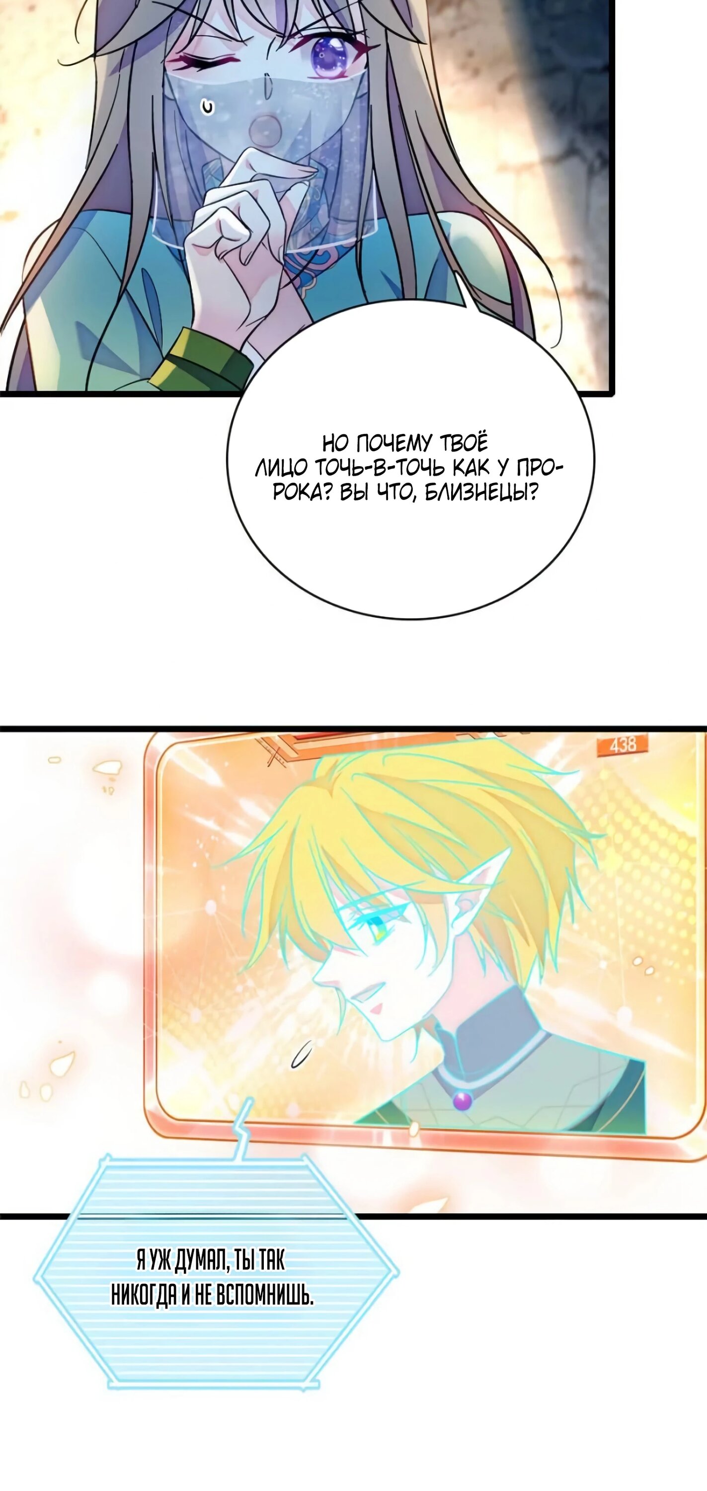 Манга Моя новая жизнь в мире зверей - Глава 369 Страница 6