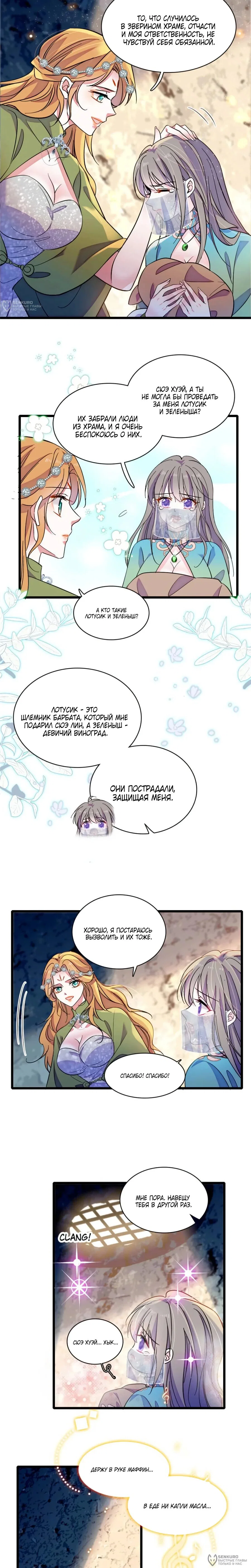 Манга Моя новая жизнь в мире зверей - Глава 369 Страница 4