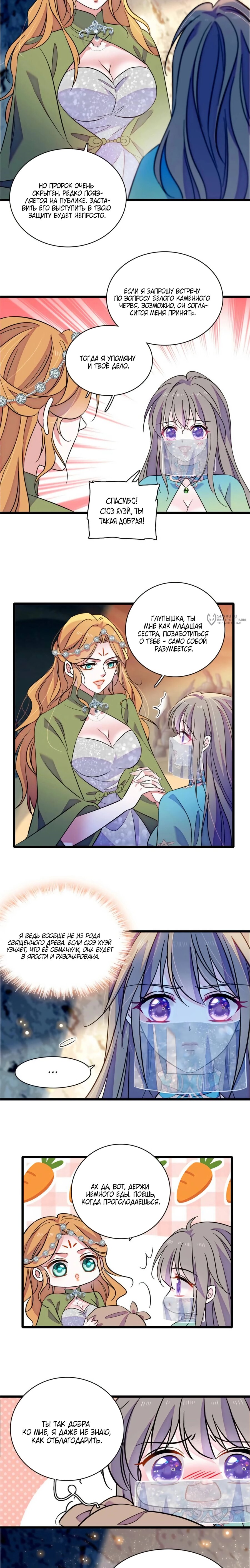 Манга Моя новая жизнь в мире зверей - Глава 369 Страница 3