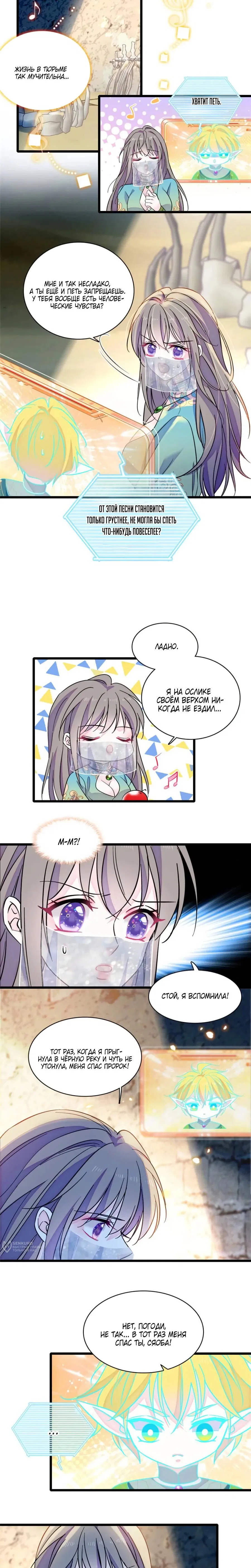 Манга Моя новая жизнь в мире зверей - Глава 369 Страница 5