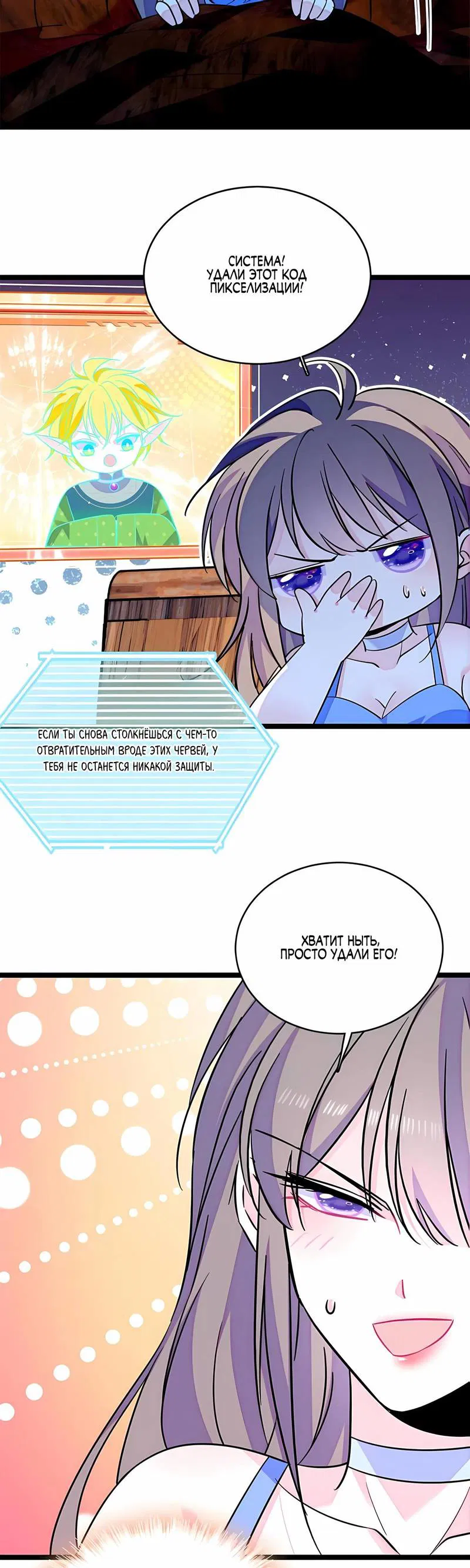 Манга Моя новая жизнь в мире зверей - Глава 321 Страница 10