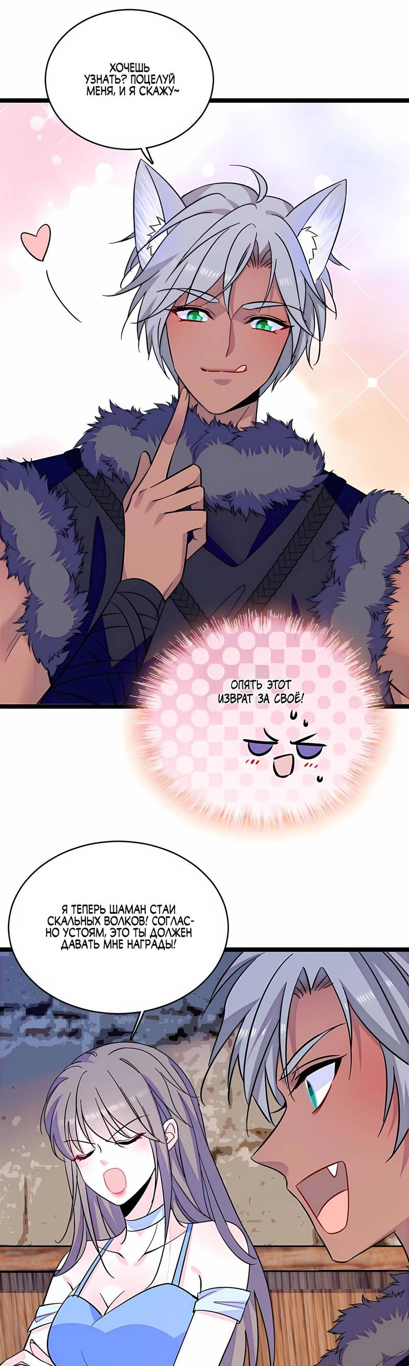 Манга Моя новая жизнь в мире зверей - Глава 321 Страница 4