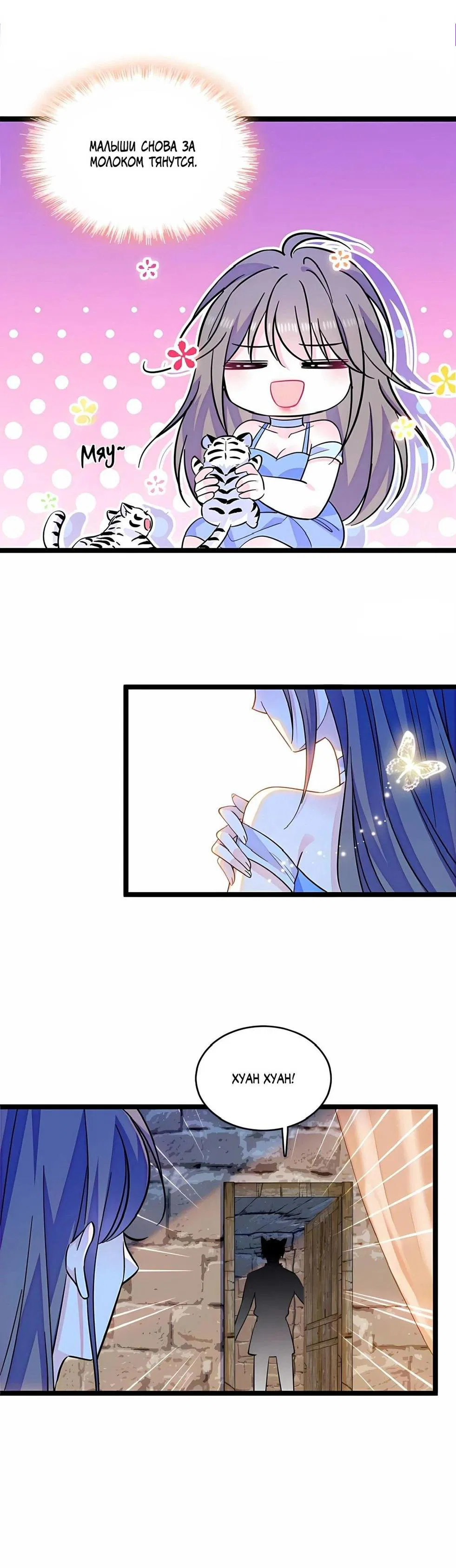 Манга Моя новая жизнь в мире зверей - Глава 321 Страница 1