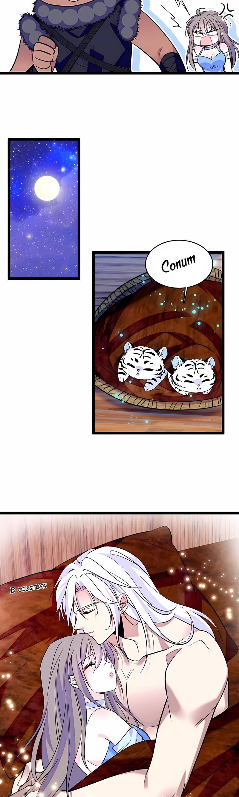 Манга Моя новая жизнь в мире зверей - Глава 321 Страница 6