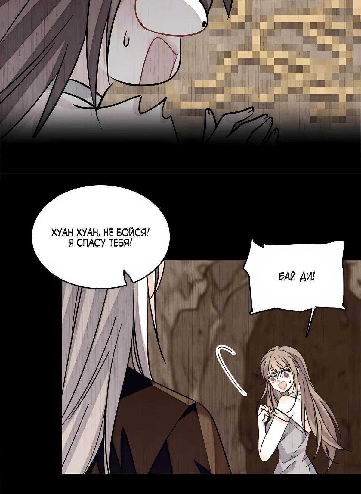 Манга Моя новая жизнь в мире зверей - Глава 321 Страница 8