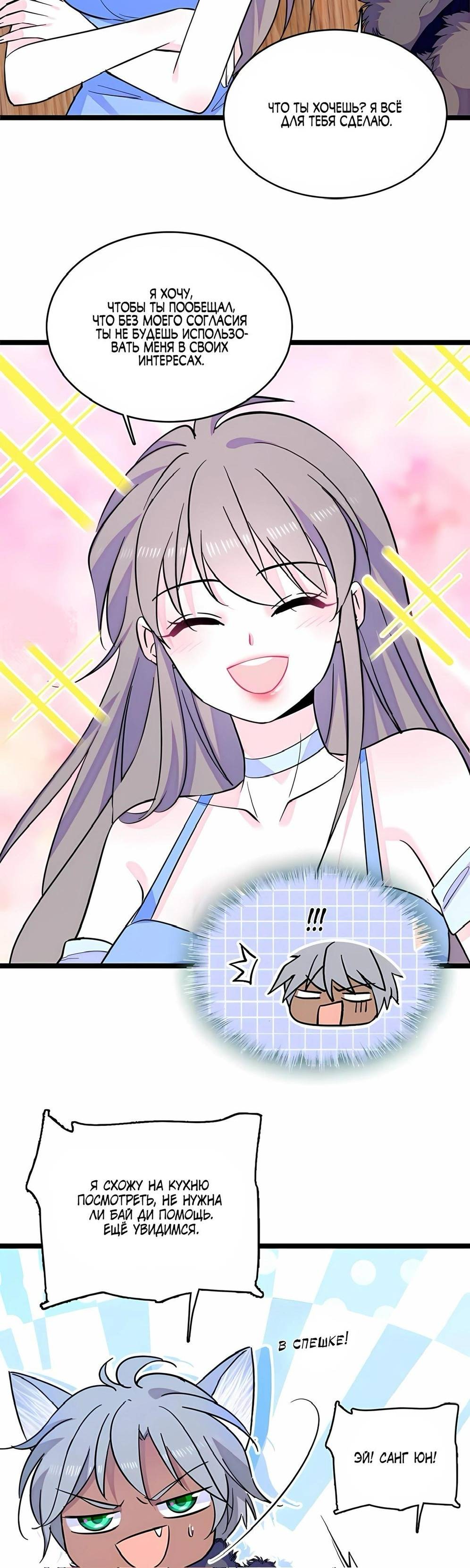 Манга Моя новая жизнь в мире зверей - Глава 321 Страница 5