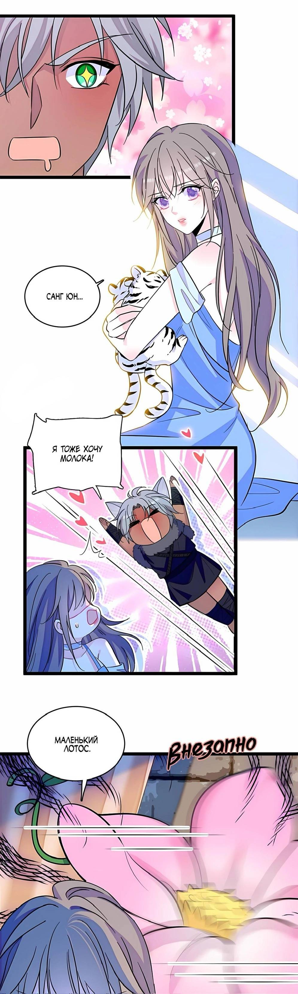 Манга Моя новая жизнь в мире зверей - Глава 321 Страница 2