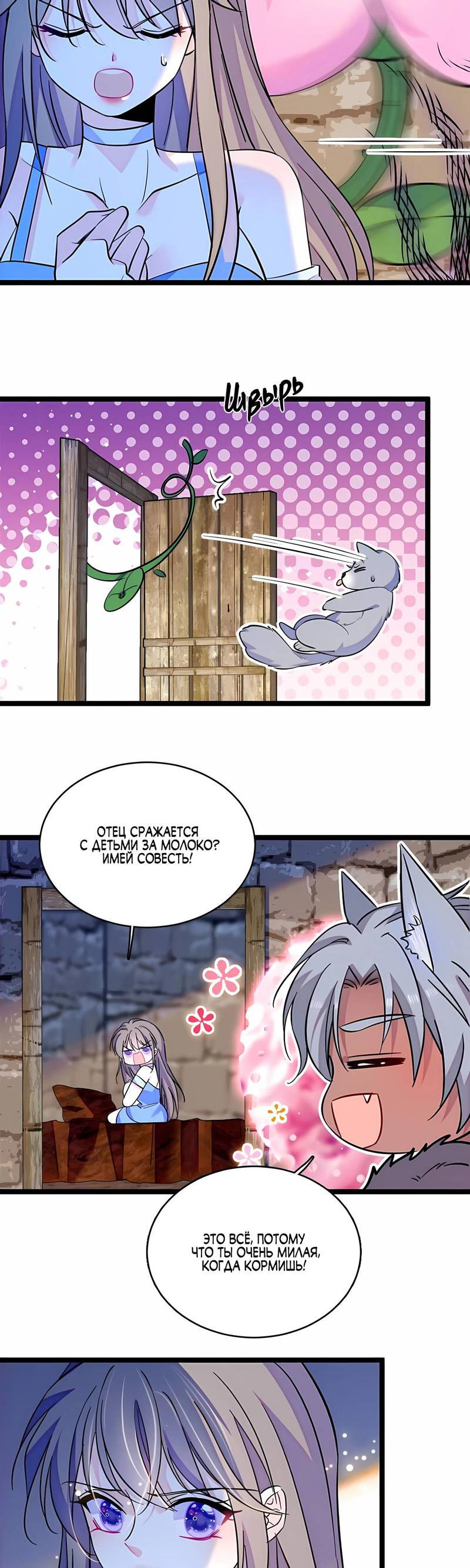 Манга Моя новая жизнь в мире зверей - Глава 321 Страница 3