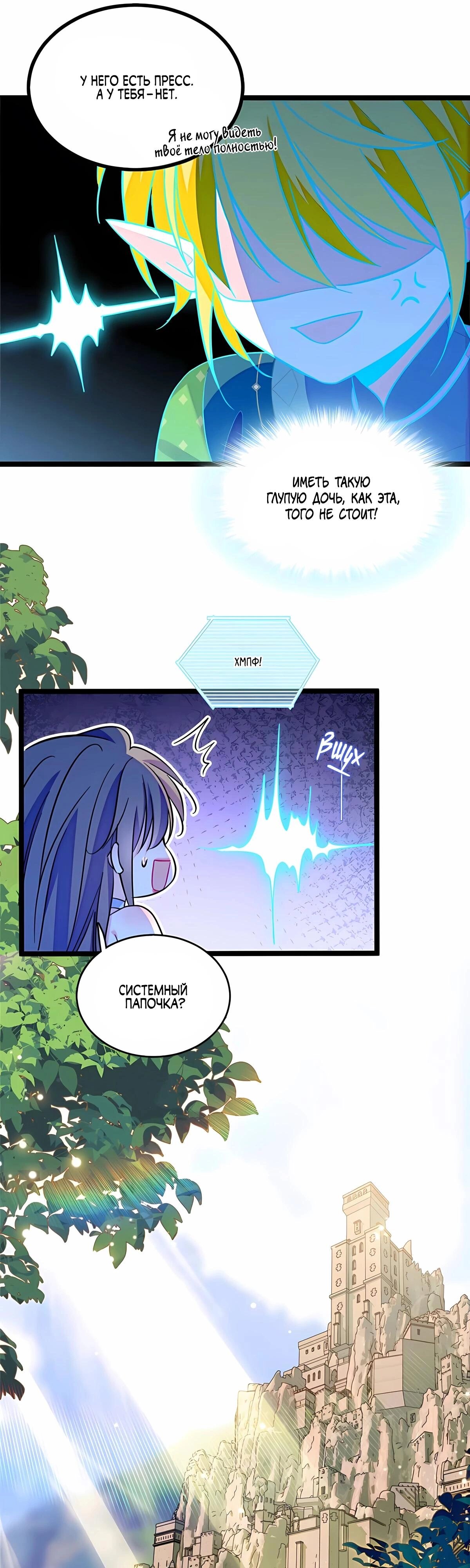 Манга Моя новая жизнь в мире зверей - Глава 320 Страница 11