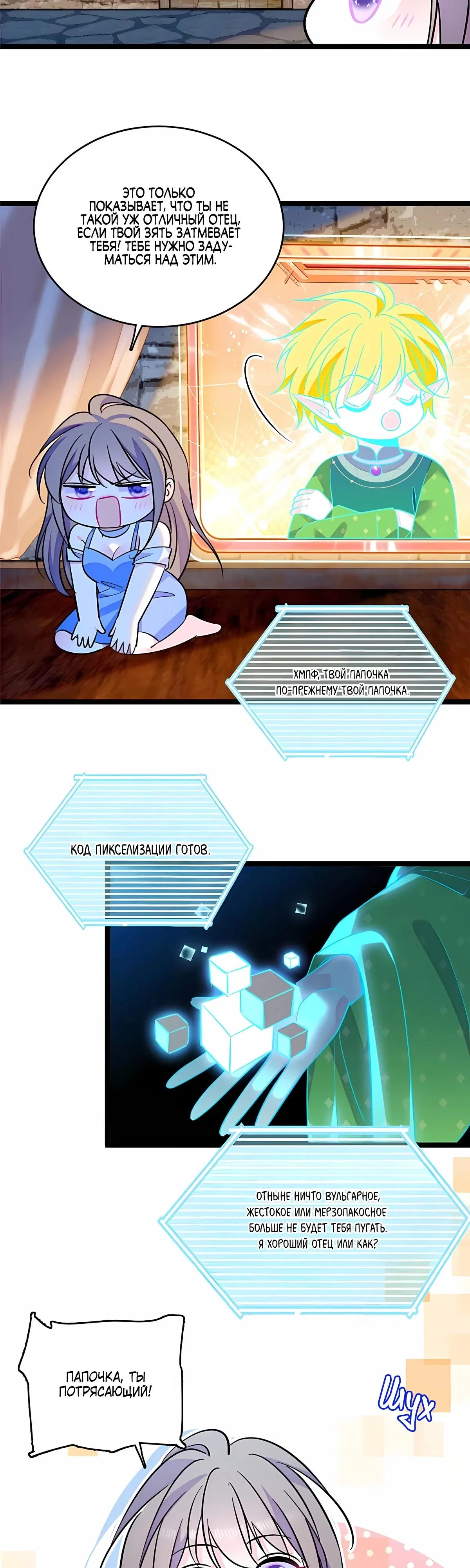 Манга Моя новая жизнь в мире зверей - Глава 320 Страница 9