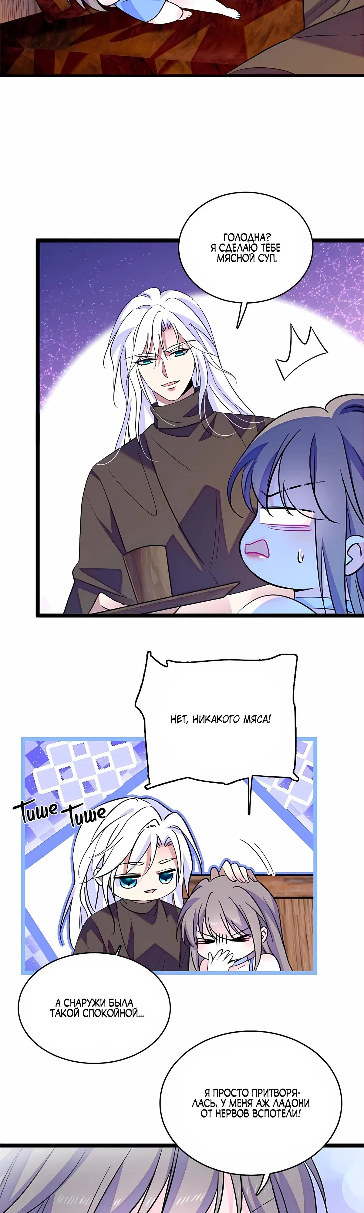 Манга Моя новая жизнь в мире зверей - Глава 320 Страница 4