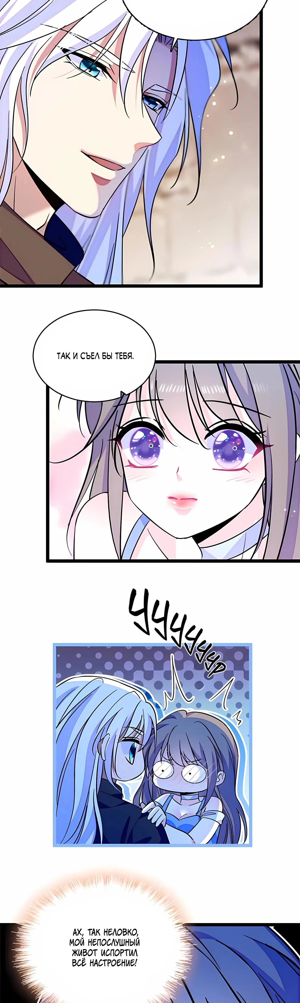 Манга Моя новая жизнь в мире зверей - Глава 320 Страница 7