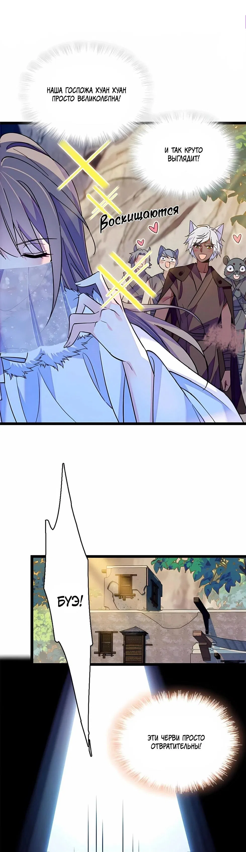 Манга Моя новая жизнь в мире зверей - Глава 320 Страница 1